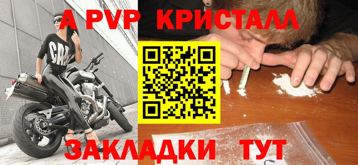Альфа ПВП крисы CK Нижнеудинск