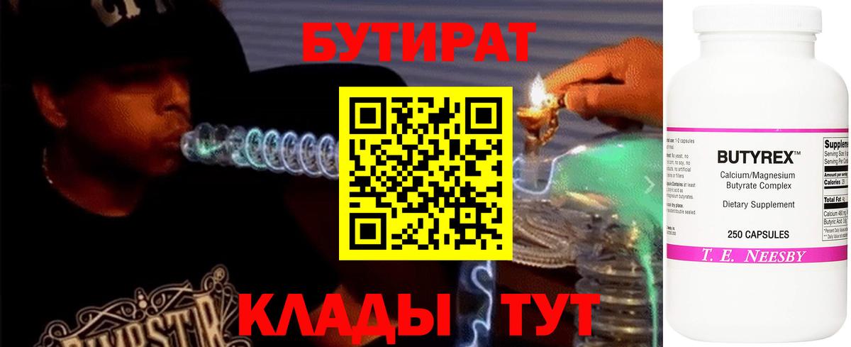Нижнеудинск  Бутират жидкий экстази  БУТИРАТ  Вход с VPN 