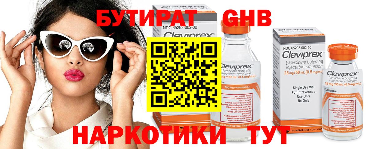 БУТИРАТ вода Нижнеудинск