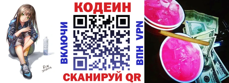 Кодеиновый сироп Lean Purple Drank Нижнеудинск
