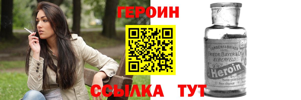 Нижнеудинск  ГЕРОИН Афган  Героин  Вход с VPN 
