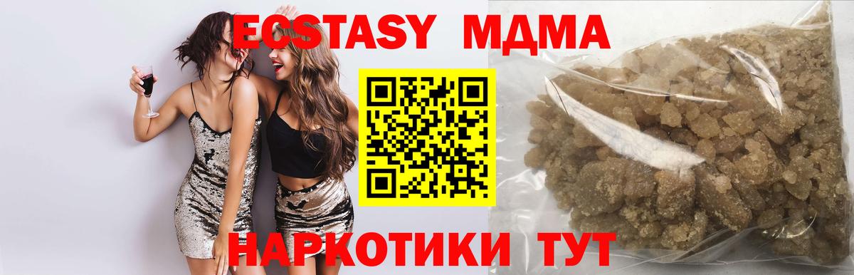 МДМА кристаллы  MDMA  Вход с VPN  Нижнеудинск  МДМА Molly 