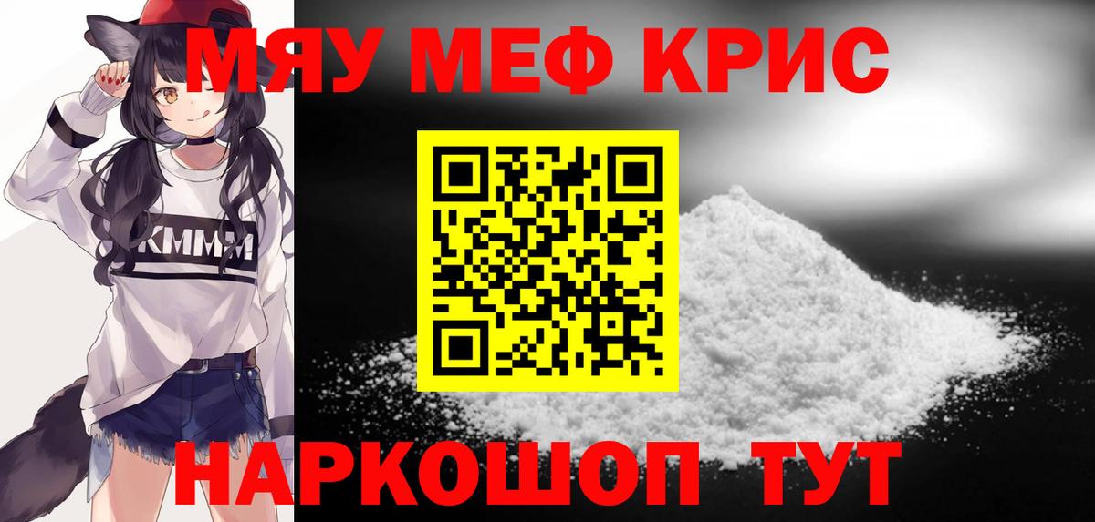 МЕФ кристаллы Нижнеудинск